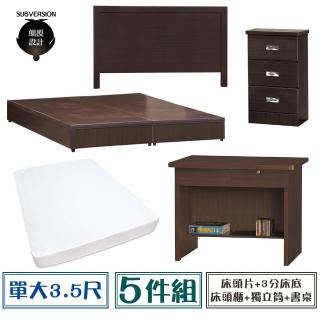 【顛覆設計】房間五件組 床頭片+3分底+獨立筒+床頭櫃+書桌(單大3.5尺)