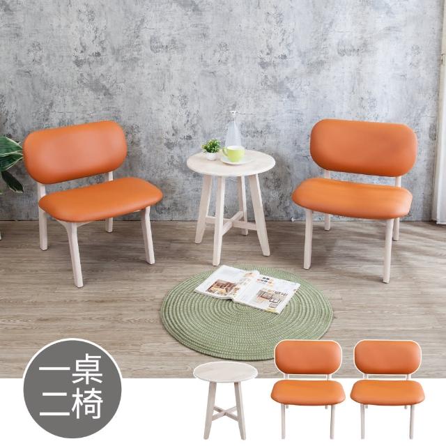 【BODEN】梅森實木橘色皮餐椅+卡斯納實木圓形小茶几組合(一桌二椅)