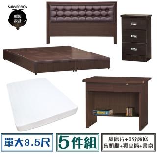 【顛覆設計】房間五件組 皮面床頭片+3分底+獨立筒+床頭櫃+書桌(單大3.5尺)