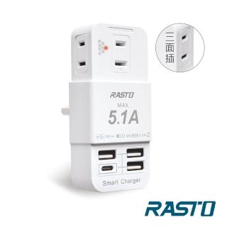 【RASTO】FP2 三插三埠USB+Type C壁插