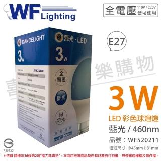 【DanceLight 舞光】3入 LED 3W 藍色 460nm 全電壓 色泡 球泡燈 _ WF520211