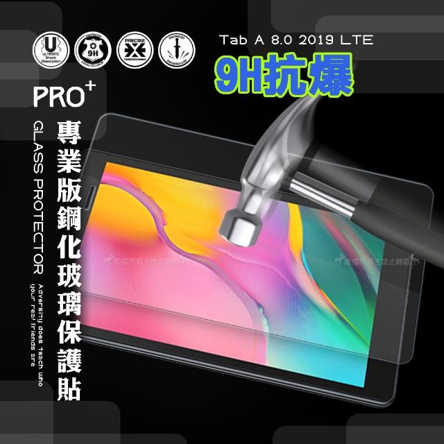 三星 Samsung Galaxy Tab A 8.0 專業版疏水疏油9H鋼化平板玻璃貼 T295 T290 T297