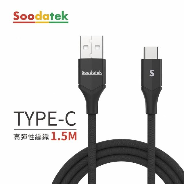 【Soodatek】Type-C to USB V型鋁殼高彈絲編織充電傳輸線1.5M(SUC2-AL150VBL/SUC2-AL150VBU)
