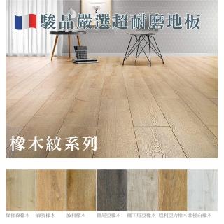 【Jyun Pin Selected】駿品嚴選法國超耐磨木地板 橡木紋系列/ 6坪