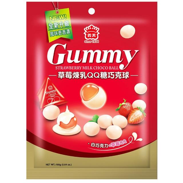 【義美】草莓煉乳QQ糖巧克球三角包(160g/袋)