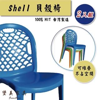 【堡美家具】簡約貝殼塑膠休閒椅-2入組 限單色(台灣製/可堆疊/塑膠椅/洞洞椅/戶外餐椅/靠背椅)