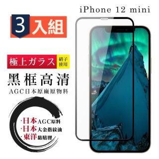 IPhone12MINI 日本玻璃AGC黑邊透明全覆蓋玻璃鋼化膜保護貼玻璃貼(2入-IPHONE12MINI保護貼)
