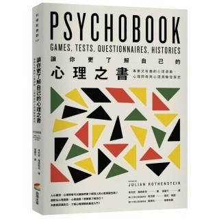 讓你更了解自己的心理之書：專業又有趣的心理遊戲、心理問卷與心理測驗發展史