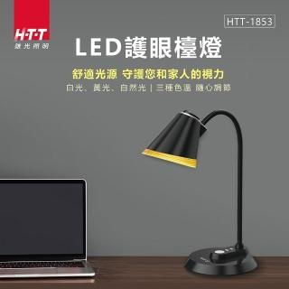 【HTT 新幹線】LED護眼燈泡檯燈(HTT-1853)