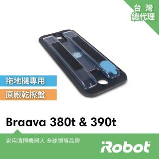 【iRobot】美國iRobot Braava 380t 390t擦地機器人原廠Pro clean儲水墊(原廠公司貨)