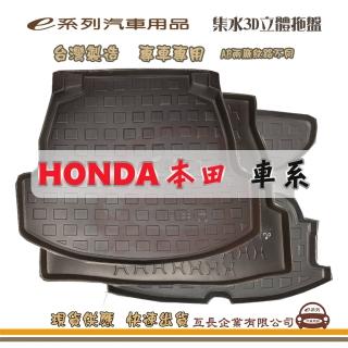 【e系列汽車用品】HONDA本田 車系 托盤(托盤 3D立體邊 防水 防塵 專車專用)