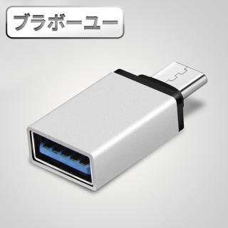 【百寶屋】USB3.1 Type-C 公 轉USB 3.0 母 OTG鋁合金轉接頭(2入組)