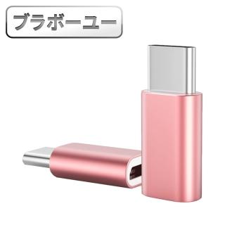 【百寶屋】USB3.1 Type-C 公 轉Micro USB 母 OTG鋁合金轉接頭(2入組)