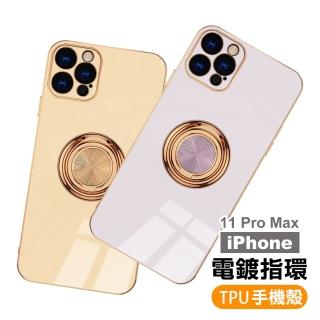 iPhone 11 Pro Max 手機殼 電鍍金邊 矽膠 磁吸指環 手機保護殼(11ProMax手機殼 11ProMax保護殼)