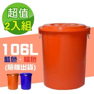 【G+ 居家】MIT台灣製萬用桶儲水桶垃圾桶冰桶106L(2入組-附蓋附提把 隨機色出貨)