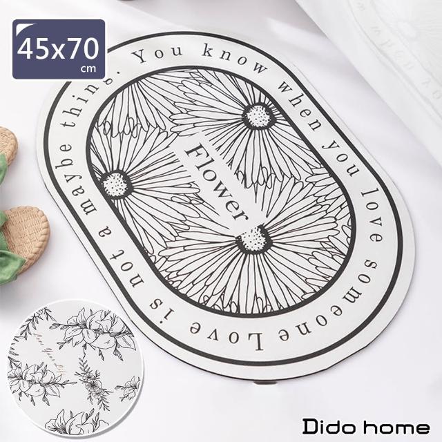 【Dido home】簡約北歐風 軟式珪藻土 橢圓吸水地墊-45x70cm(HM094)