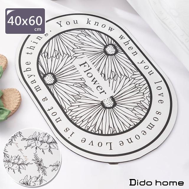 【Dido home】簡約北歐風 軟式珪藻土 橢圓吸水地墊-40x60cm(HM093)