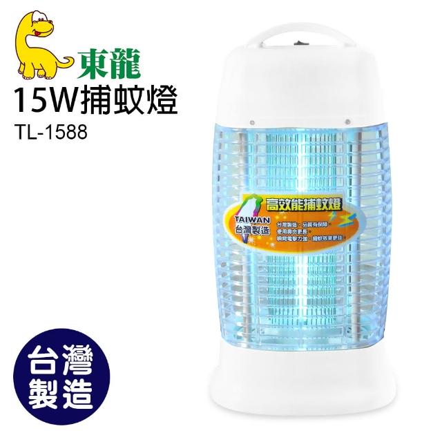 【東龍】15W捕蚊燈(TL-1588)