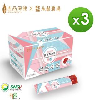 【吉品保健】益敏蔬酵-雙效益生凍30入 x3盒(共90條)