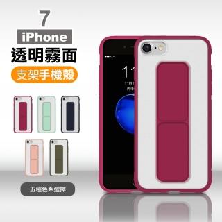 iPhone7 霧面透光磨砂支架手機保護殼(iPhone7手機殼 iPhone8手機殼)