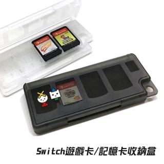 【EXTRA】Switch 專用 副廠 遊戲卡/記憶卡 收納盒(顏色隨機出貨)