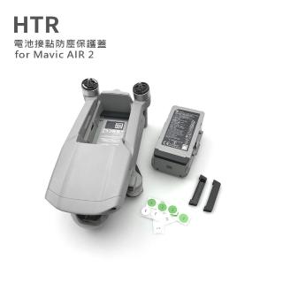 【HTR】電池接點防塵保護蓋 for Mavic AIR 2(含電池序號貼紙)