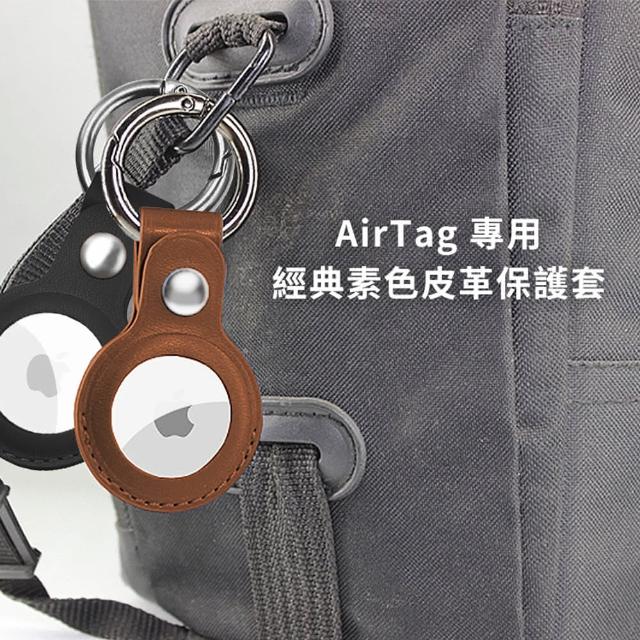 【Timo】AirTag 專用 經典皮革保護套
