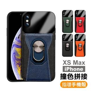 iPhone Xs Max 手機殼撞色拼接指環支架手機皮套保護殼(XSMax保護殼 XSMax手機殼)