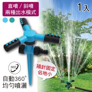 【新錸家居】1入可調式地插噴頭 種菜地插杆花園草坪灑水器(插地三槳螺旋12方向噴水口 灌溉噴霧園林澆水)