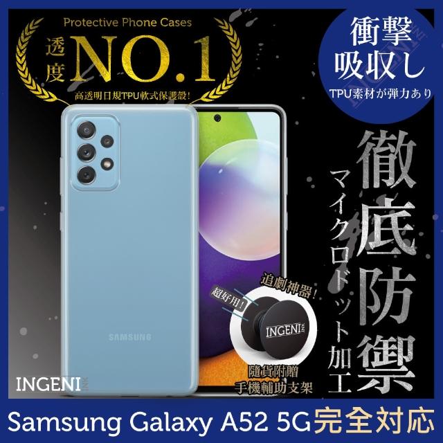 【INGENI徹底防禦】Samsung 三星 Galaxy A52 5G 日系全軟式TPU吸震防摔保護殼