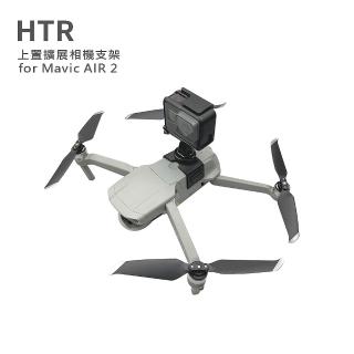 【HTR】上置擴展相機支架 for Mavic AIR 2(1/4螺牙)