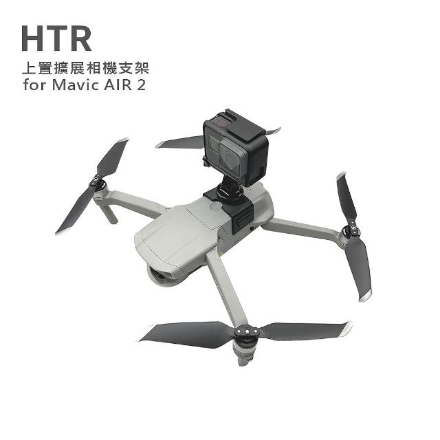【HTR】上置擴展相機支架 for Mavic AIR 2(1/4螺牙)