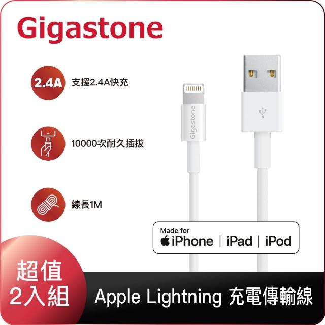 【Gigastone 立達】USB-A to Lightning 1M傳輸充電線2入組(MFi認證支援iPhone 14/13/12/11/iPad充電)