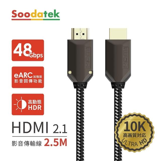 【Soodatek】鋅合金編織高解析10K  HDMI影音傳輸線(SHDA21-ZN250BL)