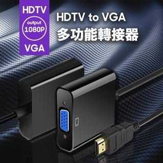 【ZA安】HDTV轉VGA 電視影像器投影轉接棒(超清畫質版)