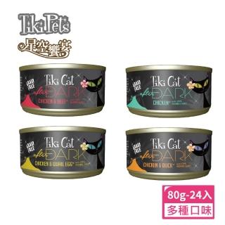 【Tiki Cat】星空饗宴系列貓主食罐80g*24入/箱(貓咪罐頭 全齡貓)