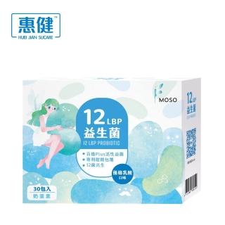 【惠健】MOSO 12LBP益生菌 30包入(百億活菌 排便順暢助消化)