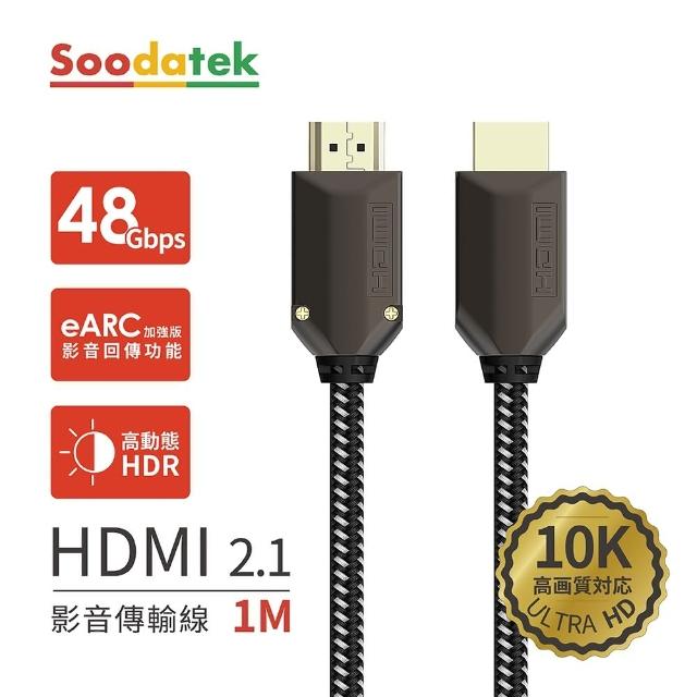 【Soodatek】鋅合金編織高解析10K  HDMI影音傳輸線(SHDA21-ZN100BL)