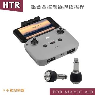 【HTR】鋁合金控制器拇指搖桿 for Mavic AIR 2