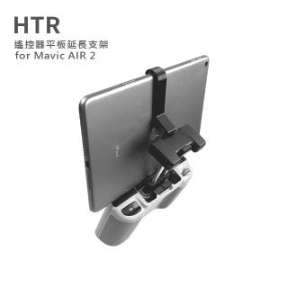 【HTR】遙控器平板延長支架 for Mavic AIR 2