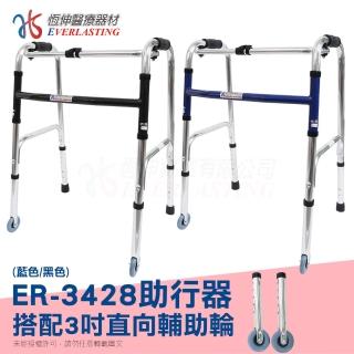 【恆伸醫療器材】ER-3428 ㄇ型助行器 + 3吋直向輔助輪(藍/黑 隨機出貨)