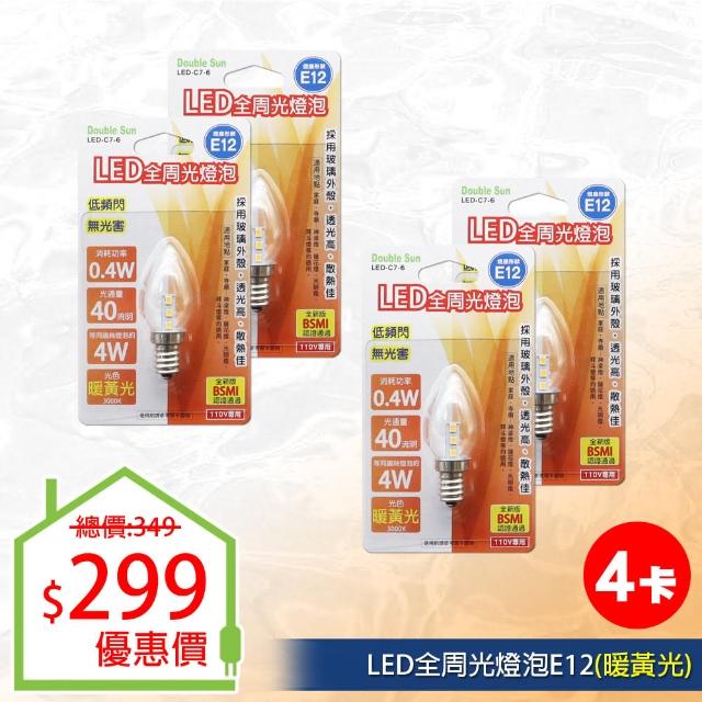 【朝日光電】LED全周光燈泡E12黃光-4入(LED燈泡)