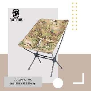 【OneTigris 壹虎】便攜式折疊露營椅 迷彩 CE-ZDY02-MC