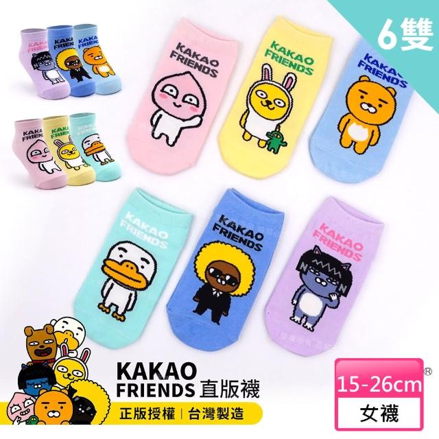 【GIAT】KAKAO FRIENDS 直版童襪/女襪(6雙組/隨機色-台灣製MIT/正版授權)
