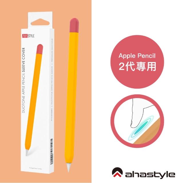 【AHAStyle】Apple Pencil 2 筆套 超薄矽膠保護套 橘黃+紅(撞色款)