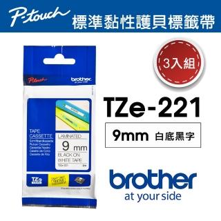 【Brother】3入組★TZe-221 護貝標籤帶(9mm 白底黑字)