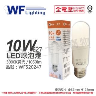 【DanceLight 舞光】10入 LED 10W 3000K 黃光 全電壓 冰棒燈 球泡燈 _ WF520247