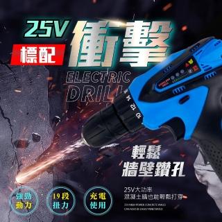 【Jo Go Wu】防水充電式電鑽-25V衝擊款標配(台灣保固一年 電動起子 螺絲起子)