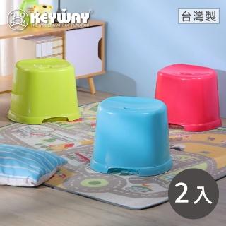 【KEYWAY 聯府】大頑樂椅-2入 紅/藍/綠(塑膠椅 MIT台灣製造)