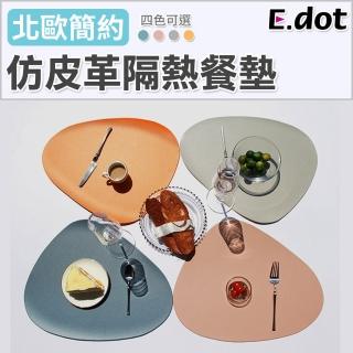 【E.dot】皮革隔熱墊/桌墊/餐墊